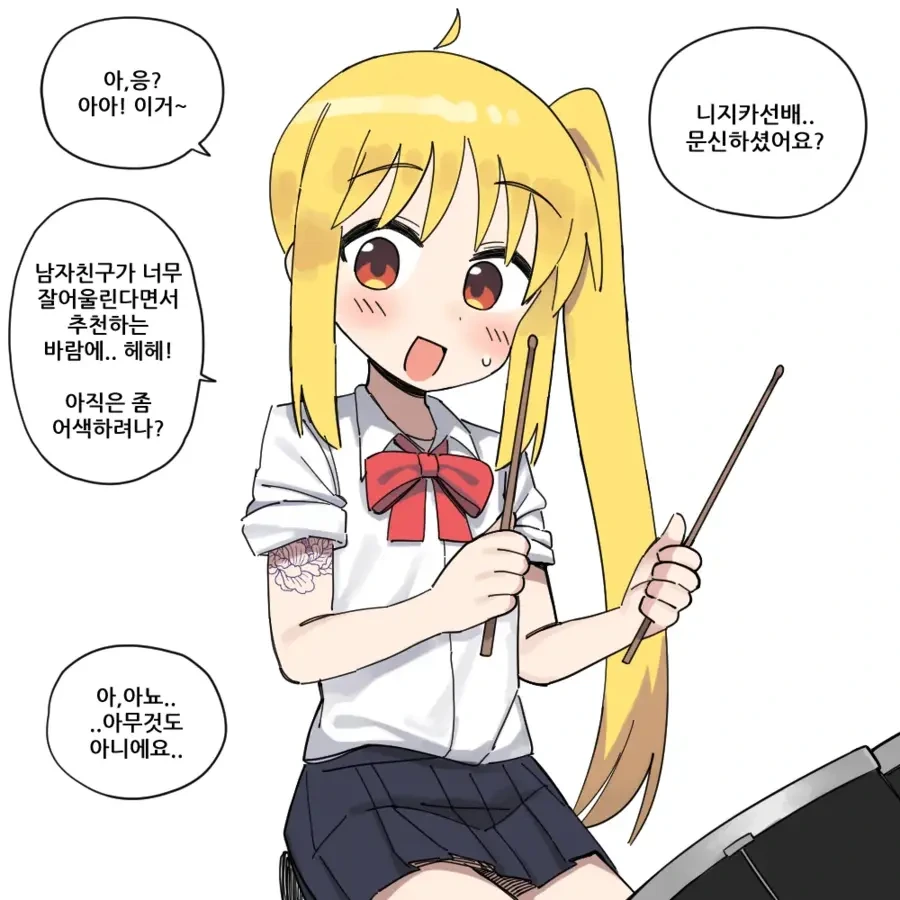 봇치) 남친이 생긴 니지카쟝