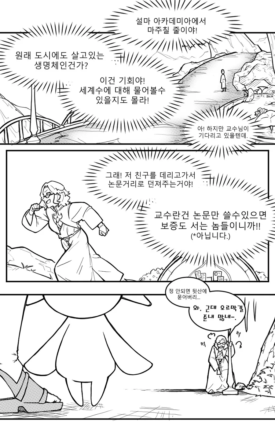 원신)방랑자❤️하이파시아 순애(?).manga - 이미지 3