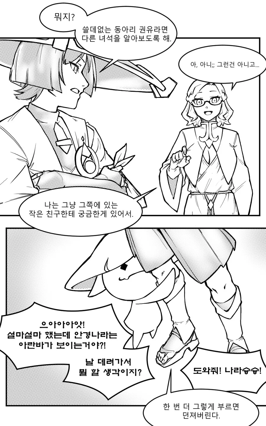 원신)방랑자❤️하이파시아 순애(?).manga - 이미지 5