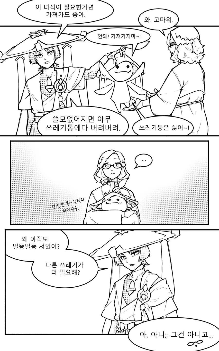 원신)방랑자❤️하이파시아 순애(?).manga - 이미지 6