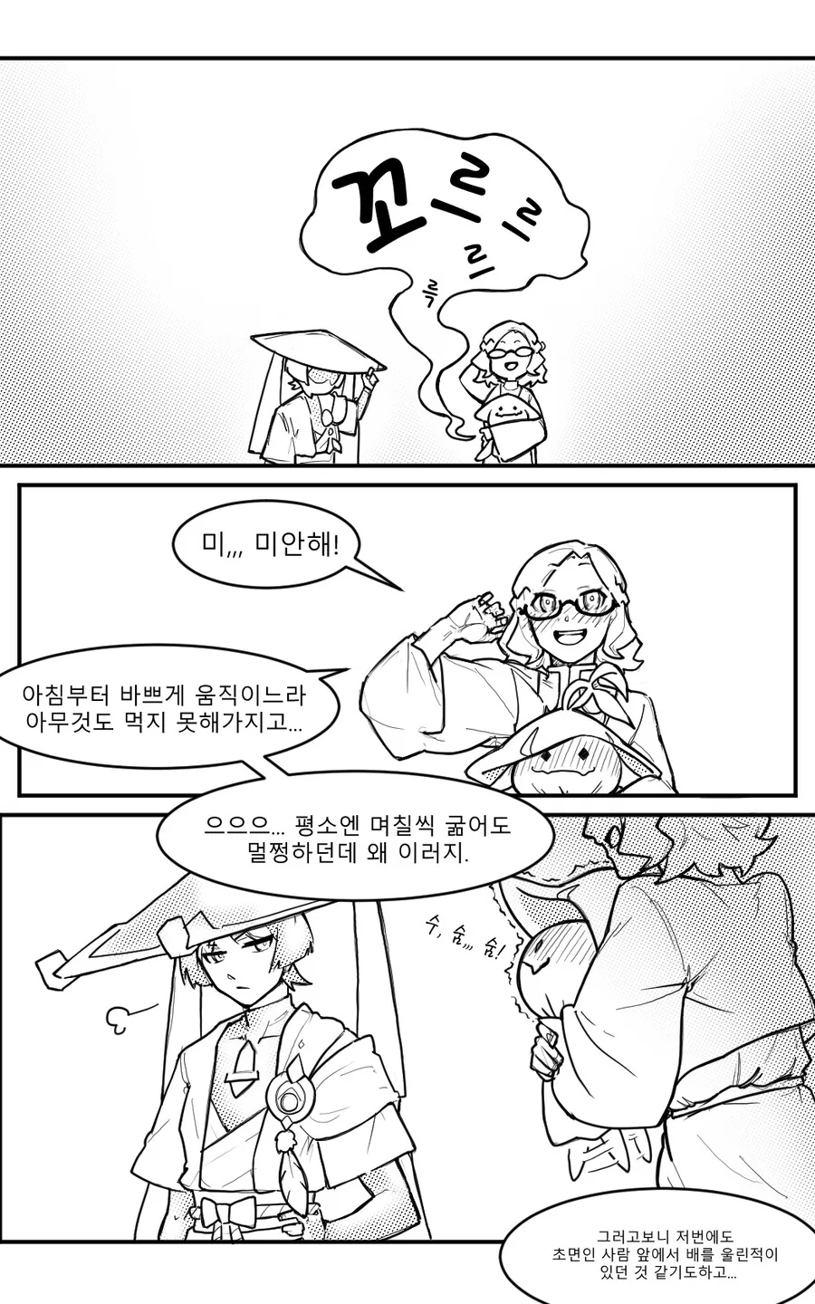 원신)방랑자❤️하이파시아 순애(?).manga - 이미지 8
