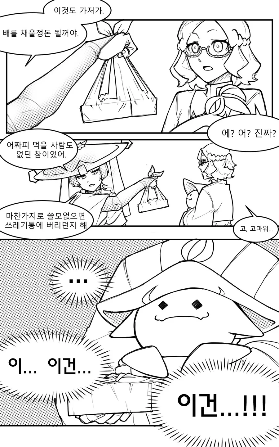 원신)방랑자❤️하이파시아 순애(?).manga - 이미지 9
