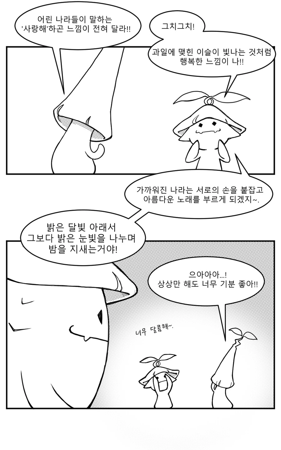 원신)방랑자❤️하이파시아 순애(?).manga - 이미지 11