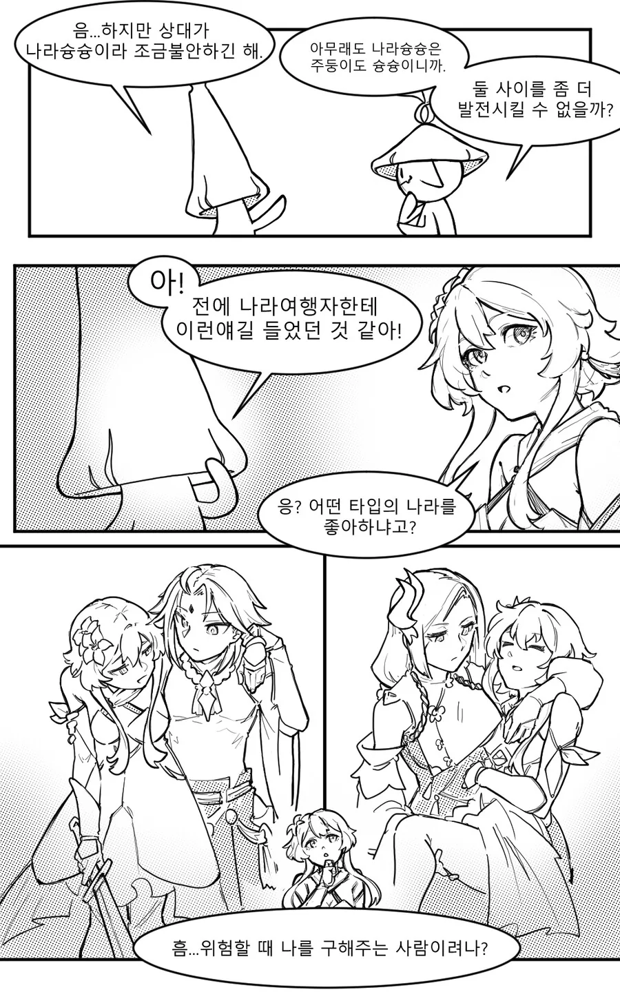 원신)방랑자❤️하이파시아 순애(?).manga - 이미지 13