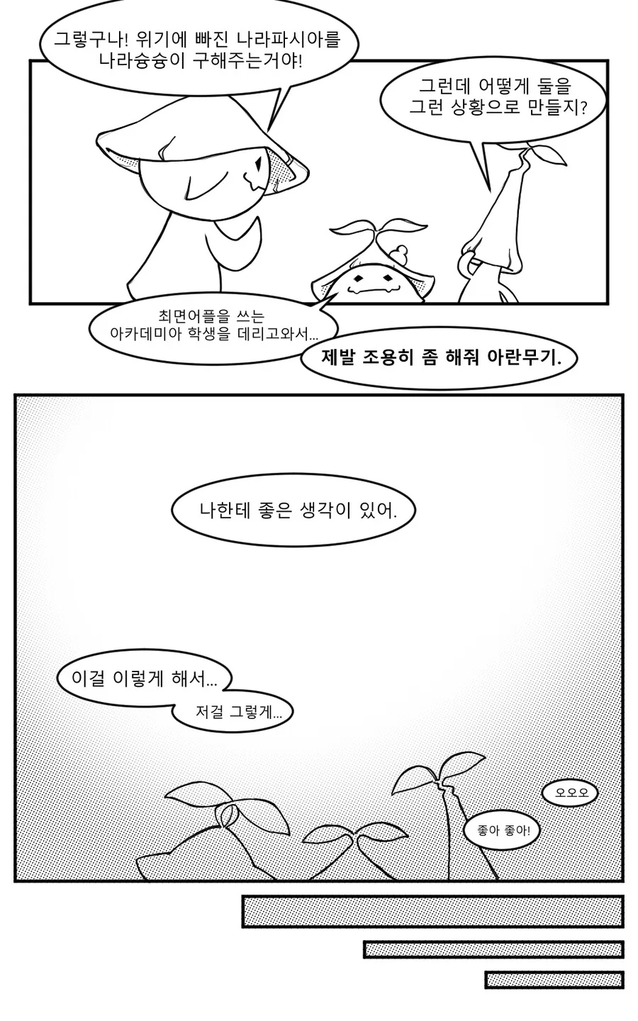 원신)방랑자❤️하이파시아 순애(?).manga - 이미지 14