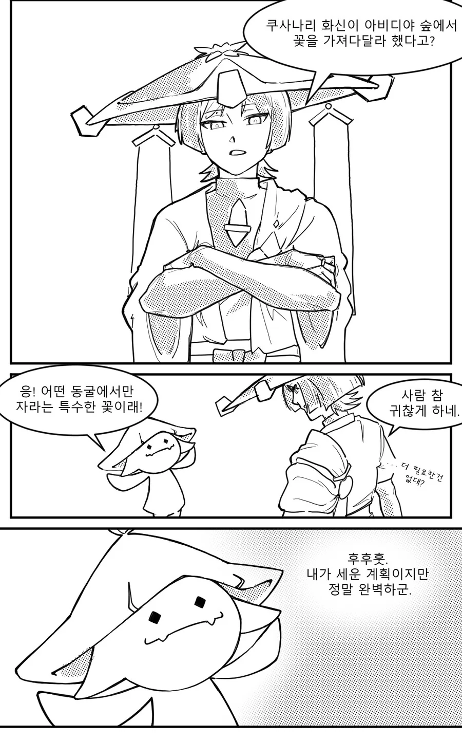원신)방랑자❤️하이파시아 순애(?).manga - 이미지 15