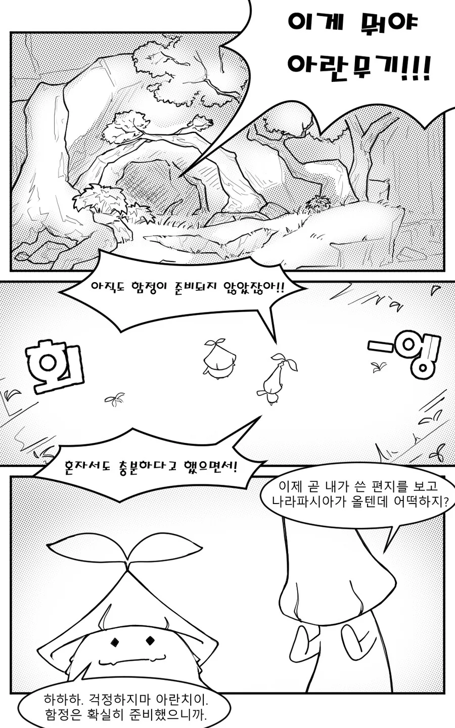 원신)방랑자❤️하이파시아 순애(?).manga - 이미지 17