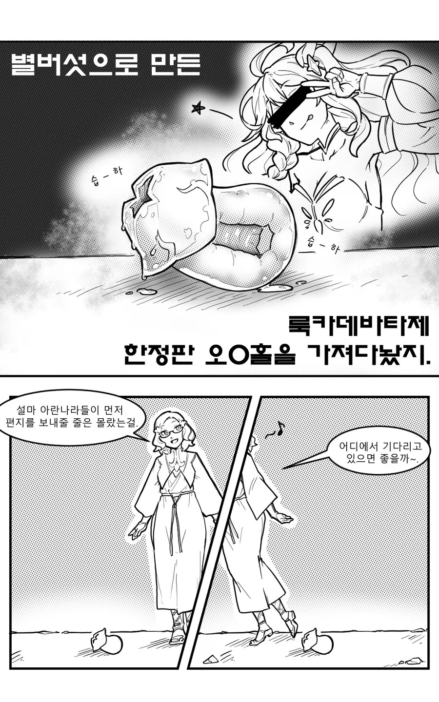 원신)방랑자❤️하이파시아 순애(?).manga - 이미지 19