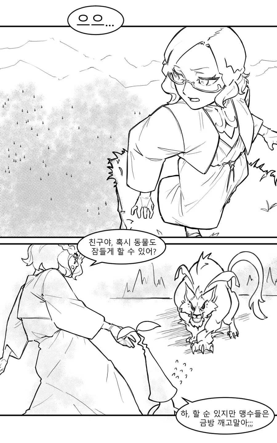 원신)방랑자❤️하이파시아 순애(?).manga - 이미지 26