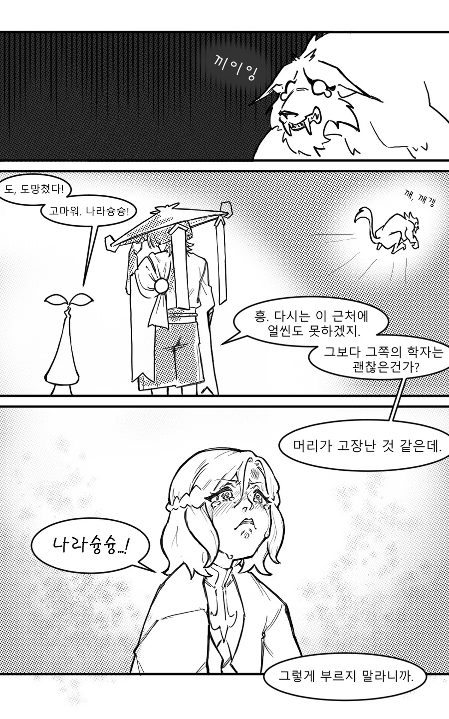 원신)방랑자❤️하이파시아 순애(?).manga - 이미지 35