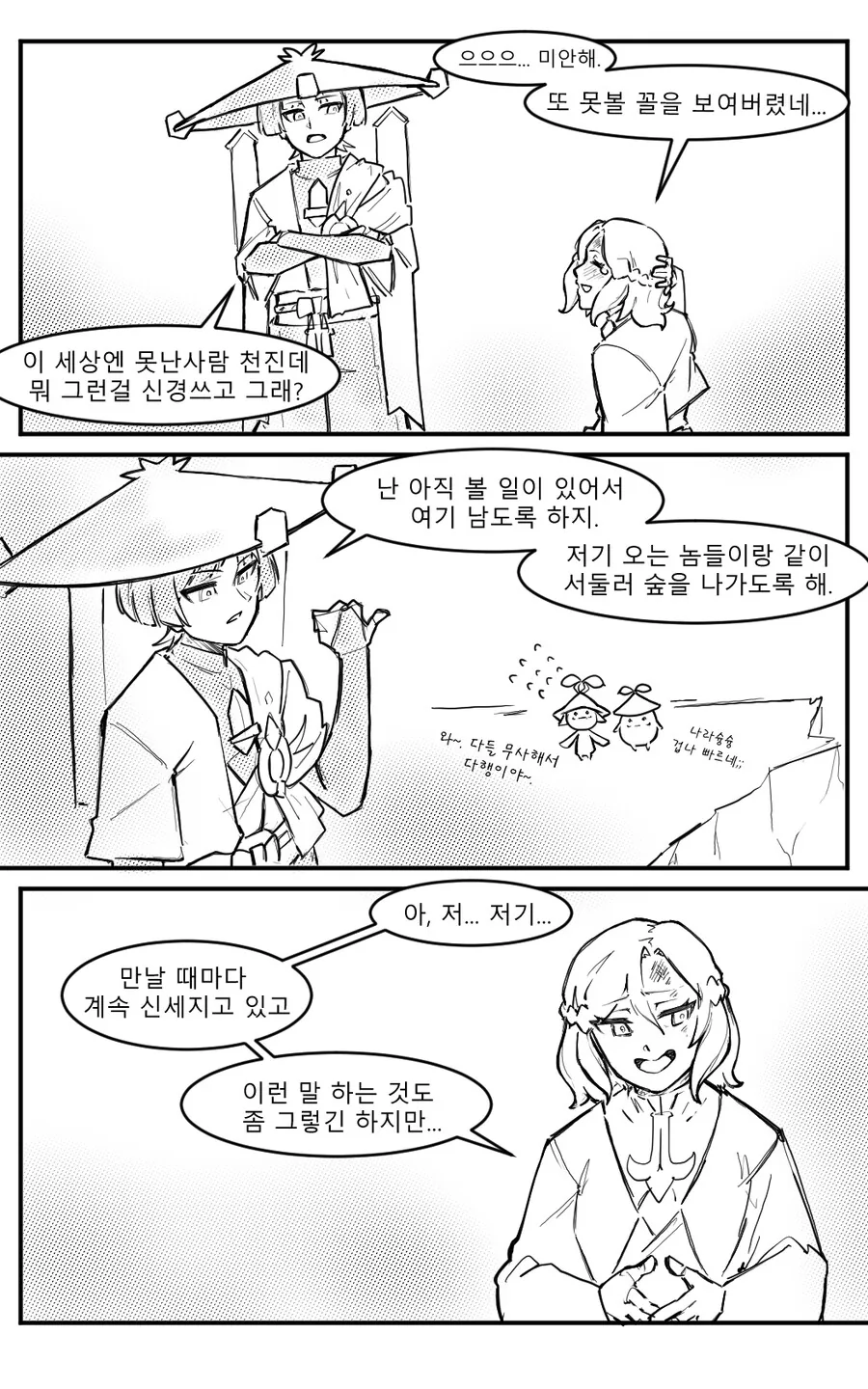 원신)방랑자❤️하이파시아 순애(?).manga - 이미지 36