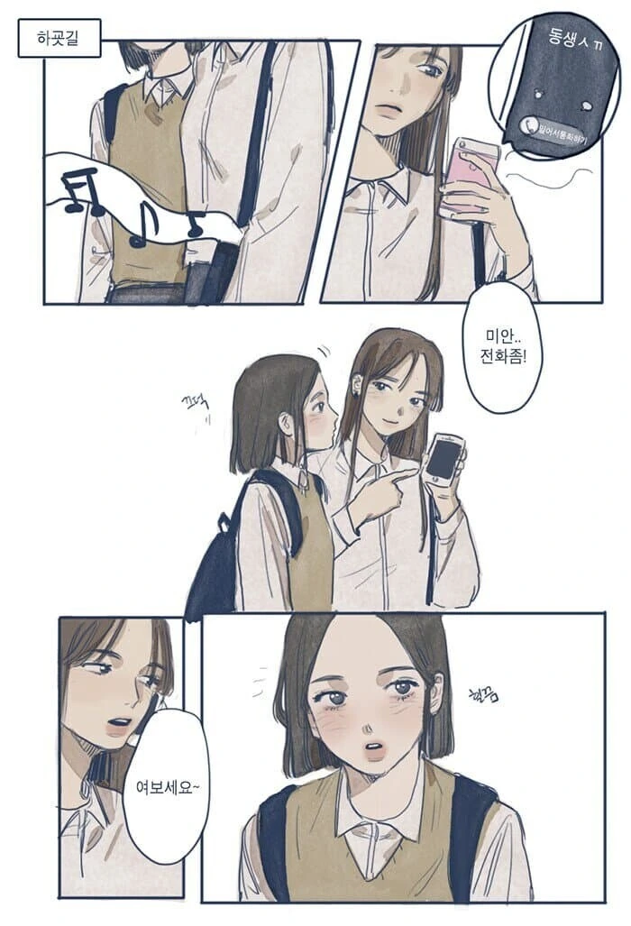 한일 고등학생 백합.comic - 이미지 4