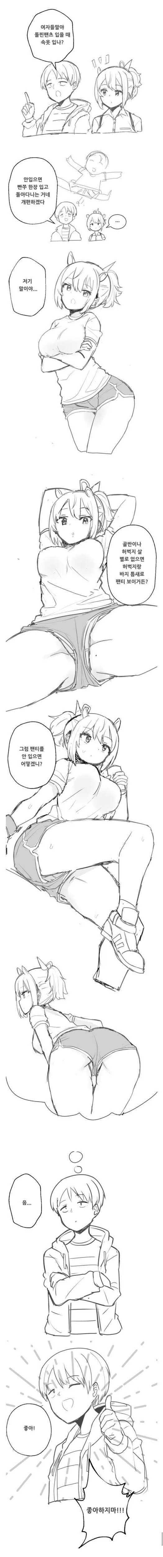 돌핀팬츠 안에 ㅅㅇ을 입는가.manhwa