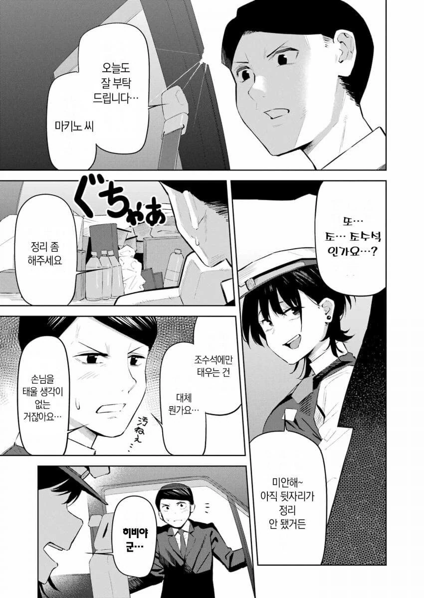 택시기사랑 ㄴㅂㄹ인지 맞히는 ㅇㅎ 내기하는.manhwa - 이미지 3