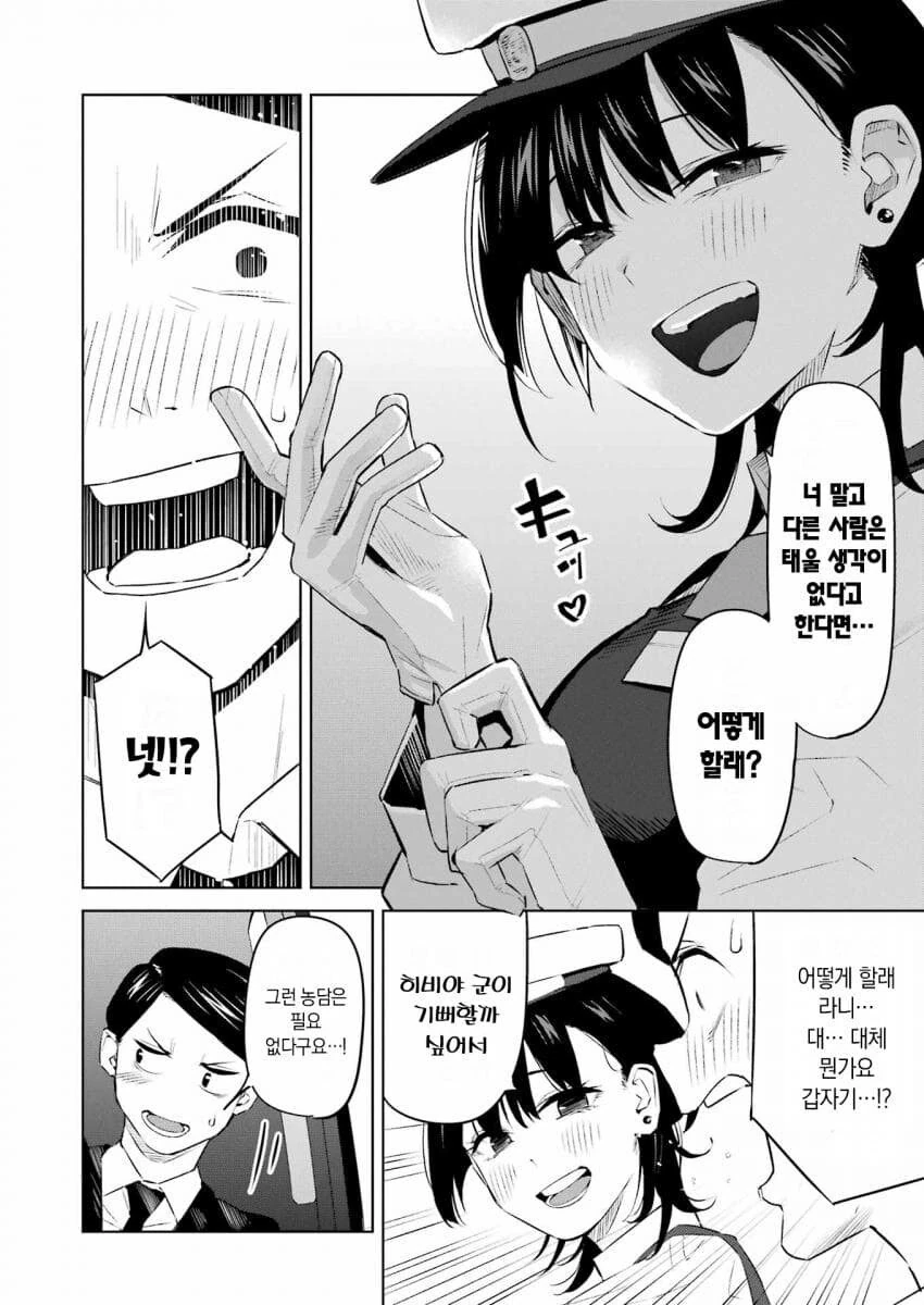 택시기사랑 ㄴㅂㄹ인지 맞히는 ㅇㅎ 내기하는.manhwa - 이미지 4