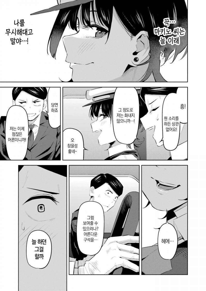 택시기사랑 ㄴㅂㄹ인지 맞히는 ㅇㅎ 내기하는.manhwa - 이미지 7