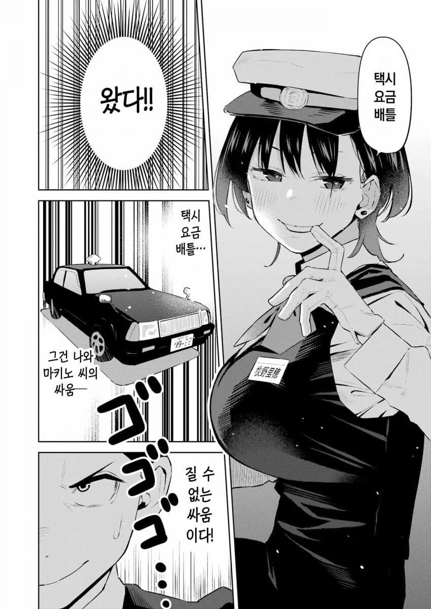 택시기사랑 ㄴㅂㄹ인지 맞히는 ㅇㅎ 내기하는.manhwa - 이미지 8