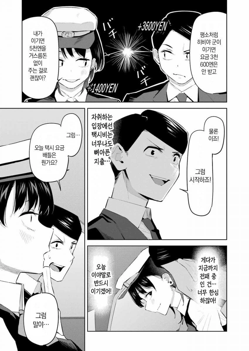 택시기사랑 ㄴㅂㄹ인지 맞히는 ㅇㅎ 내기하는.manhwa - 이미지 9