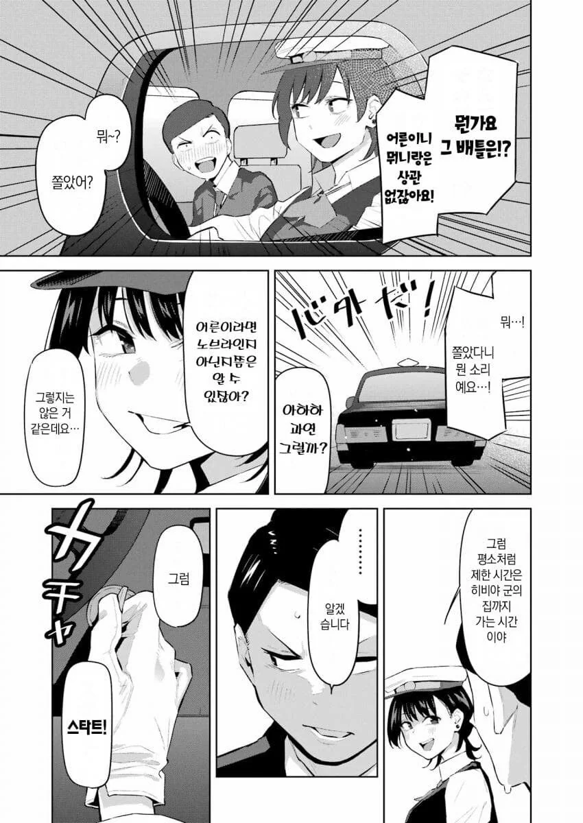 택시기사랑 ㄴㅂㄹ인지 맞히는 ㅇㅎ 내기하는.manhwa - 이미지 11