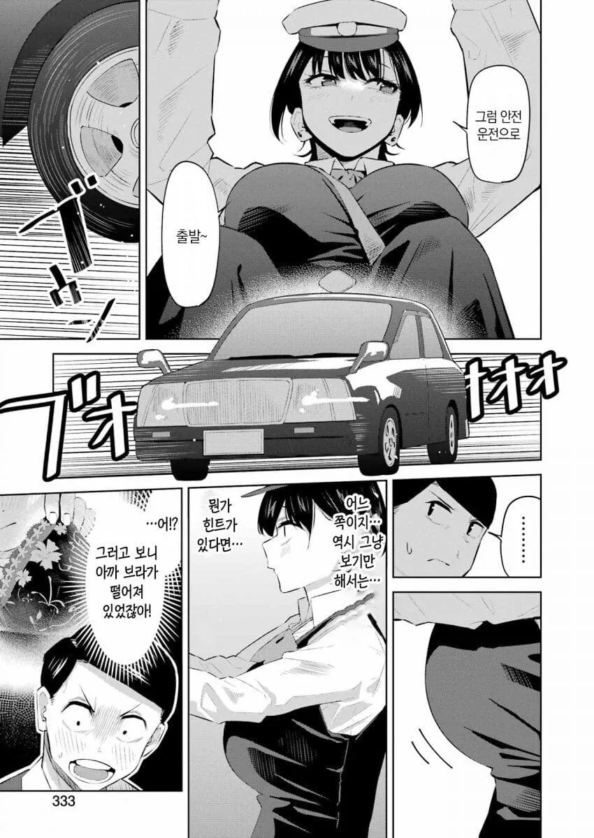 택시기사랑 ㄴㅂㄹ인지 맞히는 ㅇㅎ 내기하는.manhwa - 이미지 15