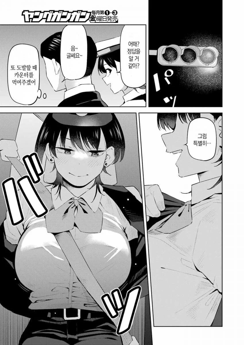 택시기사랑 ㄴㅂㄹ인지 맞히는 ㅇㅎ 내기하는.manhwa - 이미지 17