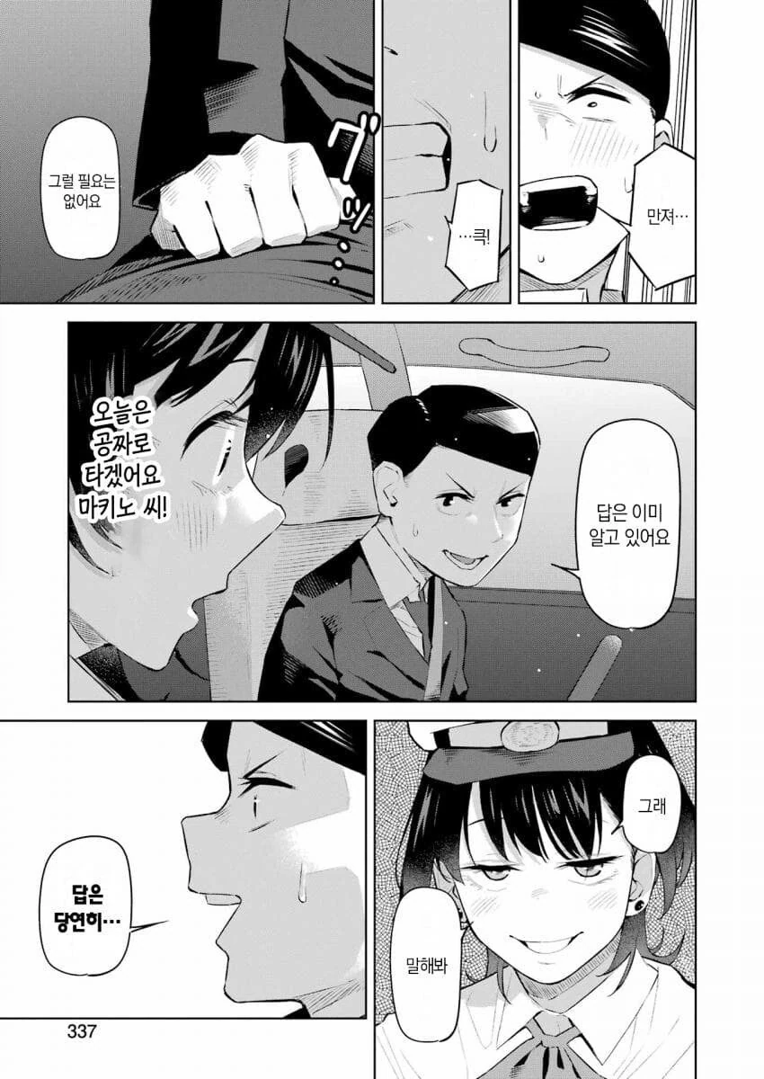 택시기사랑 ㄴㅂㄹ인지 맞히는 ㅇㅎ 내기하는.manhwa - 이미지 19
