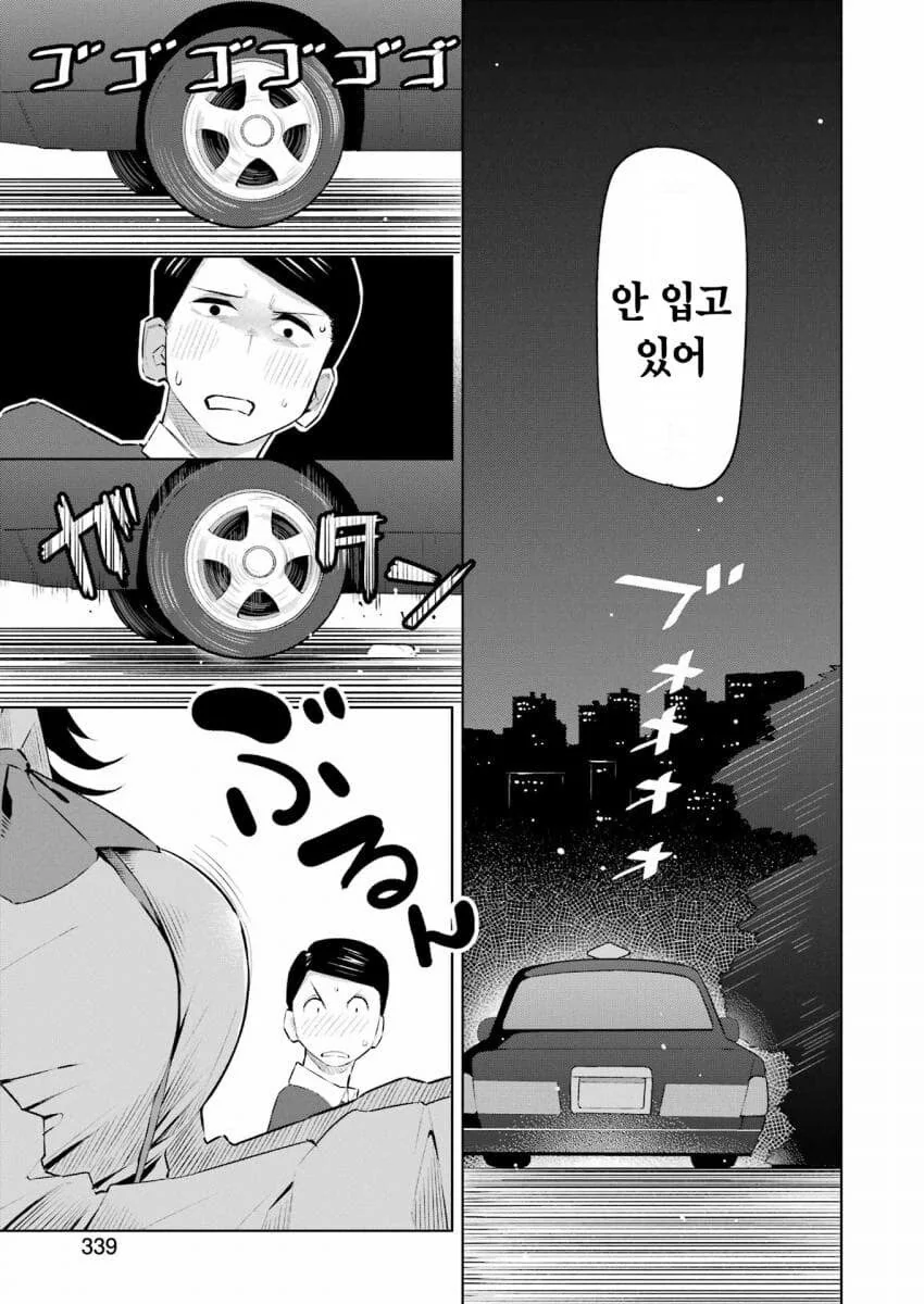 택시기사랑 ㄴㅂㄹ인지 맞히는 ㅇㅎ 내기하는.manhwa - 이미지 21