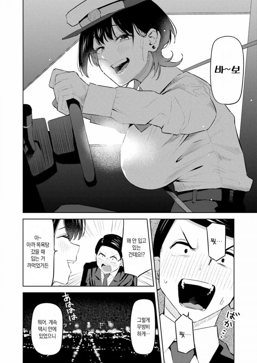 택시기사랑 ㄴㅂㄹ인지 맞히는 ㅇㅎ 내기하는.manhwa - 이미지 22