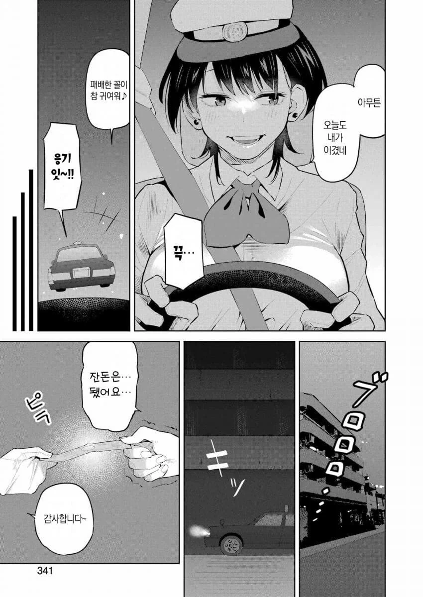 택시기사랑 ㄴㅂㄹ인지 맞히는 ㅇㅎ 내기하는.manhwa - 이미지 23