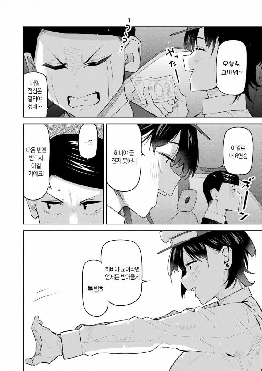 택시기사랑 ㄴㅂㄹ인지 맞히는 ㅇㅎ 내기하는.manhwa - 이미지 24