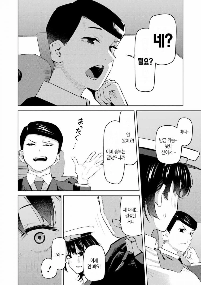 택시기사랑 ㄴㅂㄹ인지 맞히는 ㅇㅎ 내기하는.manhwa - 이미지 28