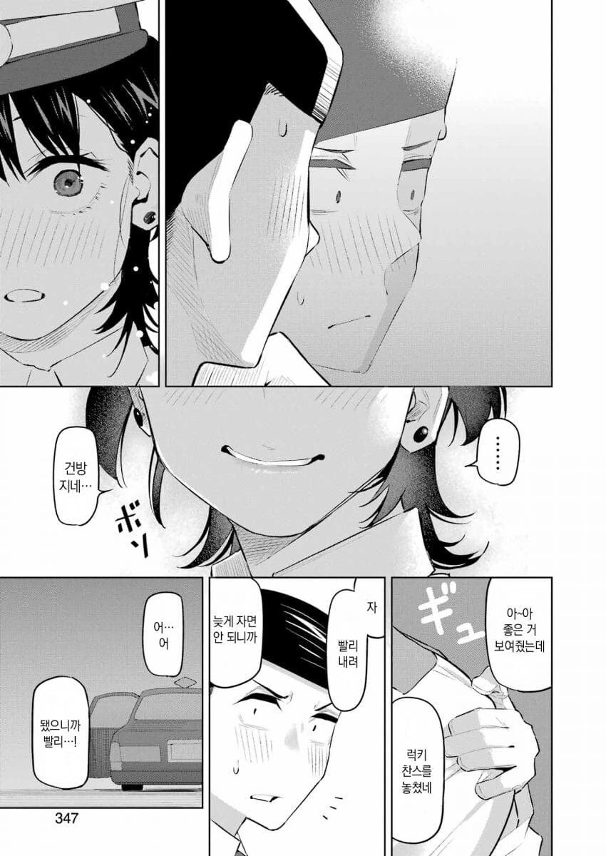 택시기사랑 ㄴㅂㄹ인지 맞히는 ㅇㅎ 내기하는.manhwa - 이미지 29