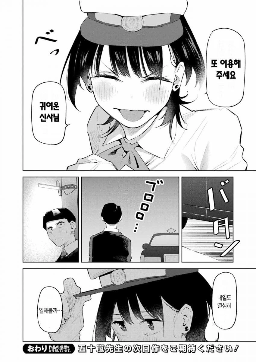 택시기사랑 ㄴㅂㄹ인지 맞히는 ㅇㅎ 내기하는.manhwa - 이미지 30