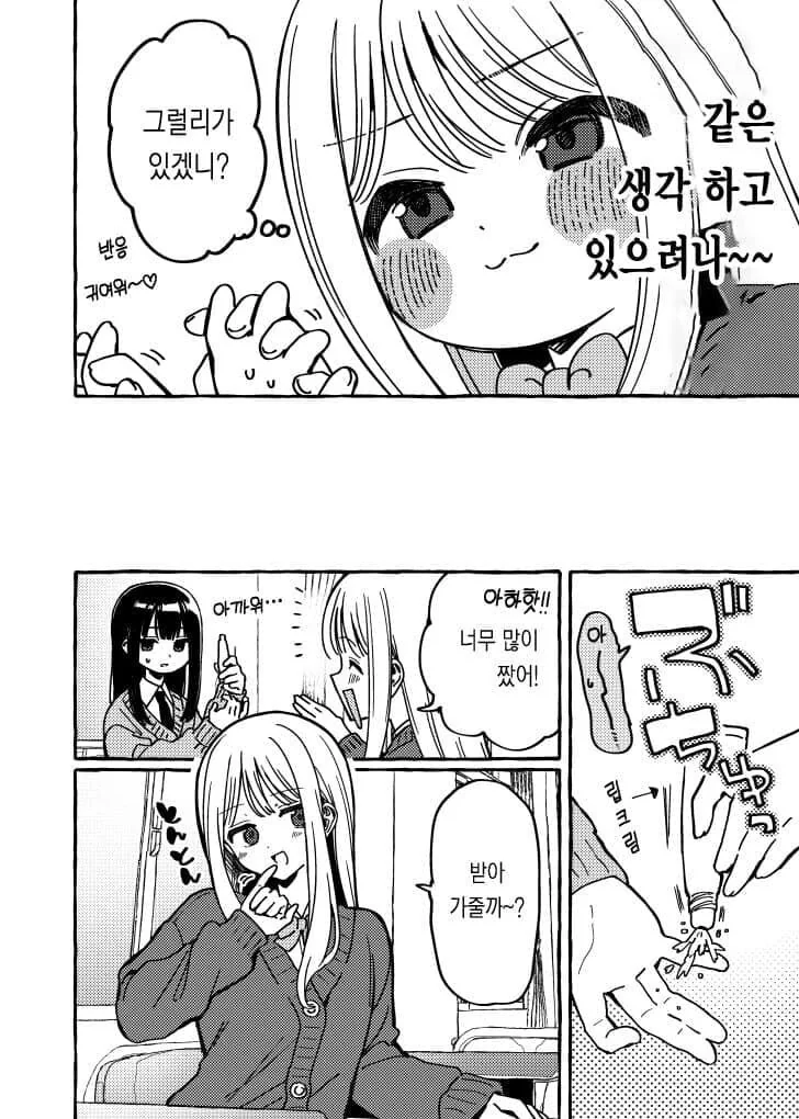 여고생 둘이 꽁냥대는 만화.manhwa - 이미지 2