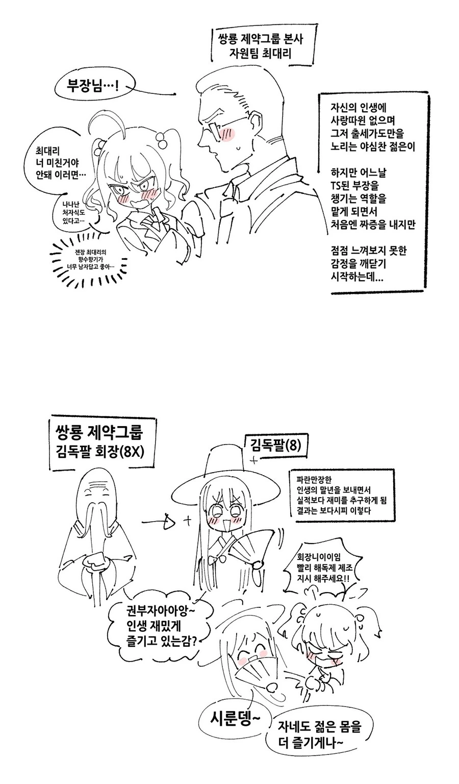 제약회사 아저씨들이 조그마한 미소녀로 TS되는 만화 - 이미지 2