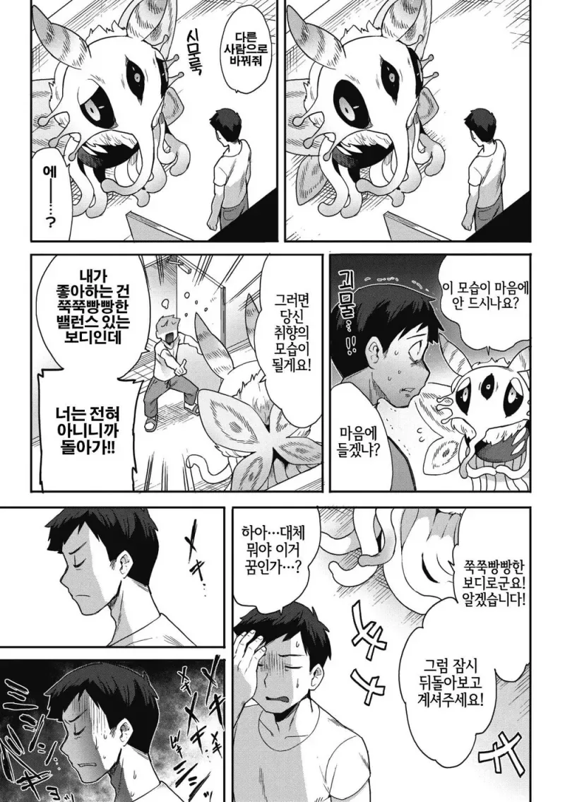 외계인을 부르는.manhwa - 이미지 3