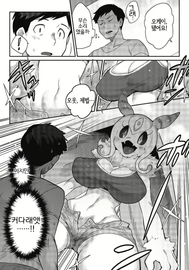 외계인을 부르는.manhwa - 이미지 4