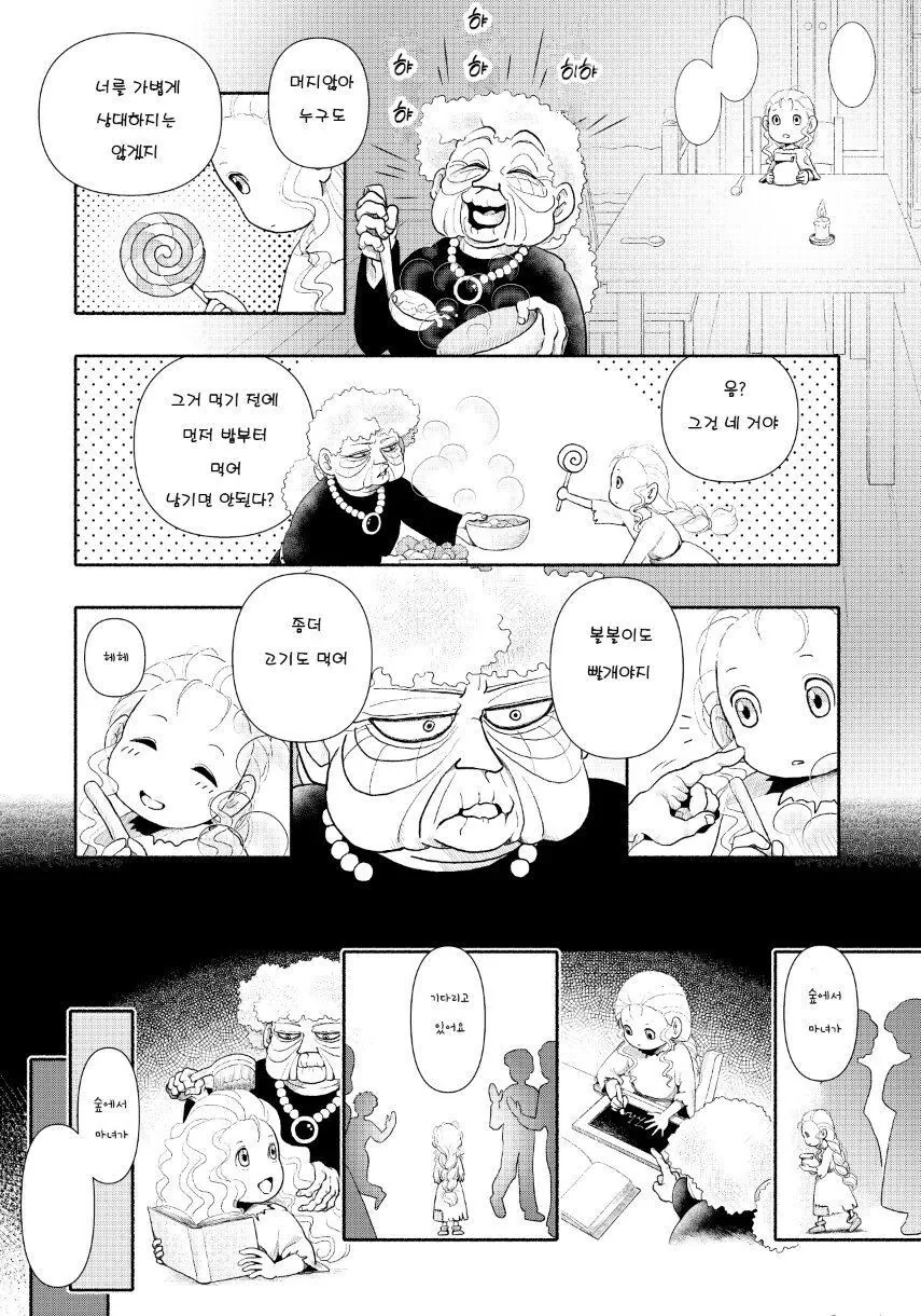 인육마녀가 고아를 잡아먹는 만화.Manhwa - 이미지 4