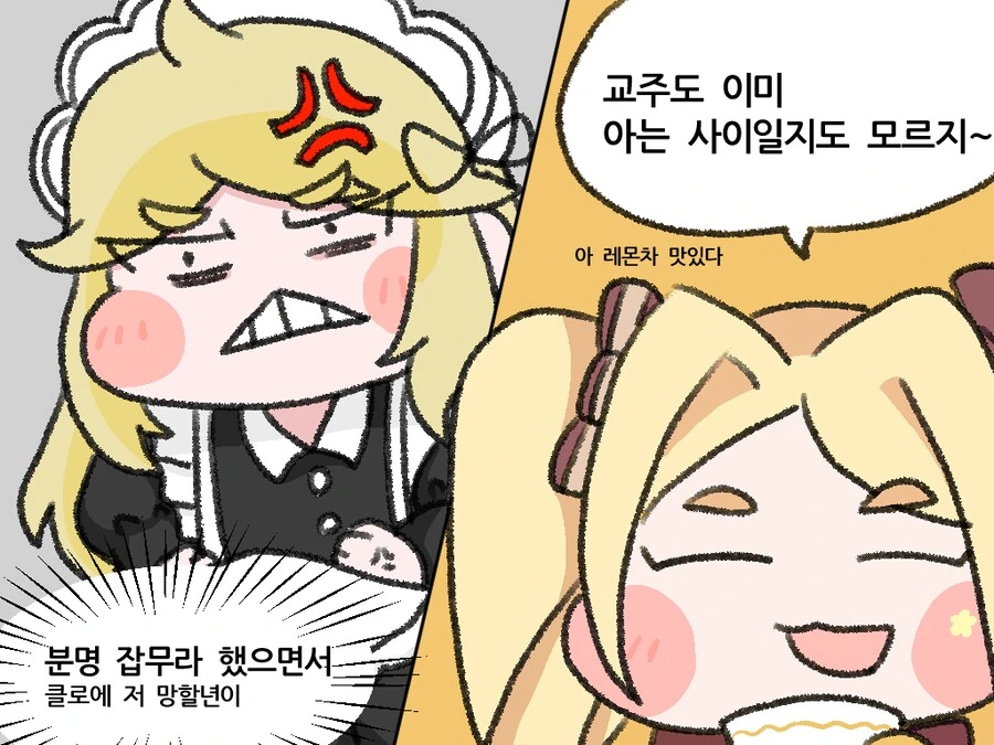 트릭컬)의문의 금발벽안 메이드.manhwa - 이미지 3
