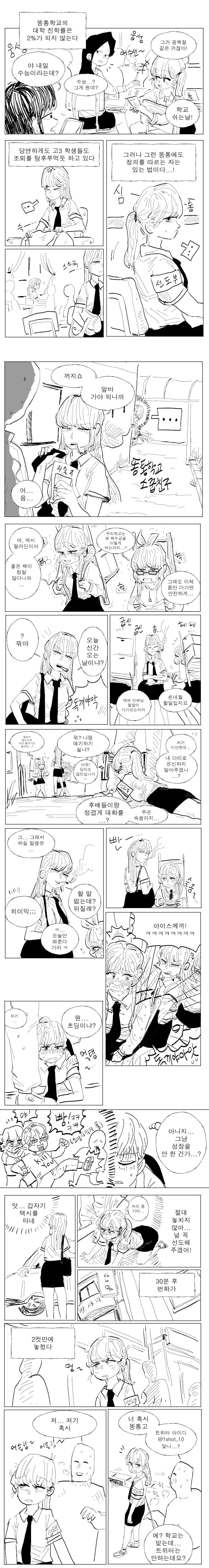 일진녀 잡으려는 선도원여고생.manhwa