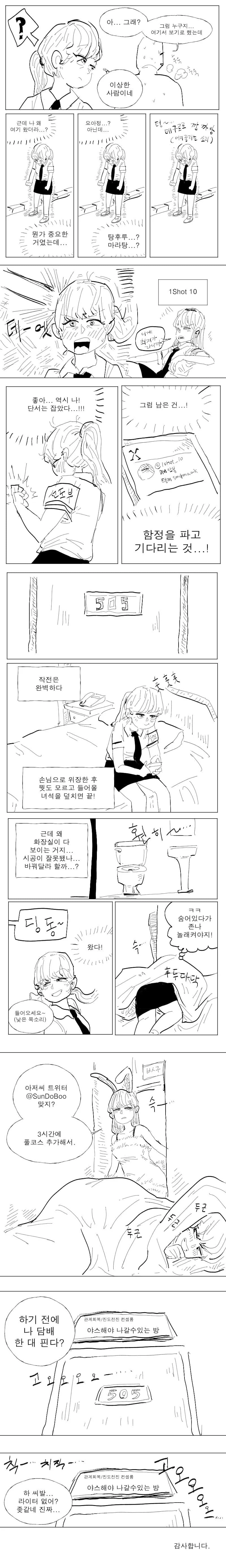일진녀 잡으려는 선도원여고생.manhwa - 이미지 2