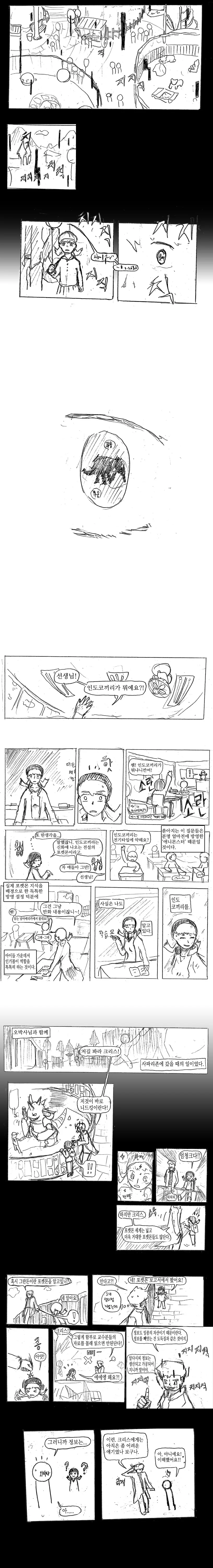 공포와 환상의 포켓몬 인도코끼리 만화 - 이미지 2