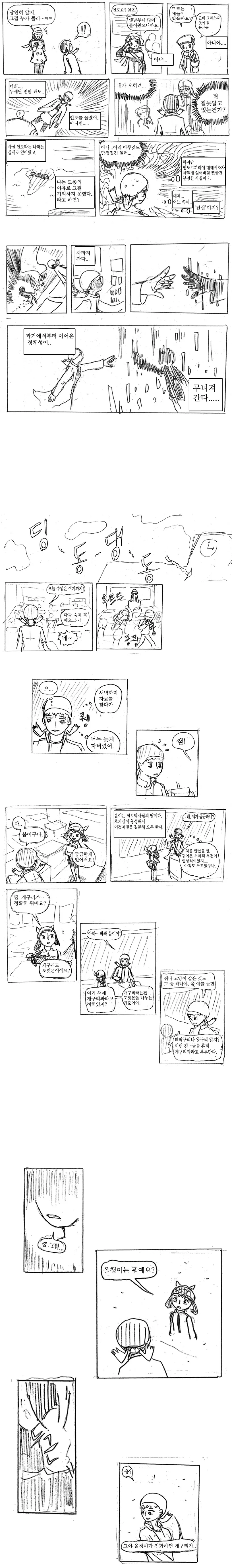 공포와 환상의 포켓몬 인도코끼리 만화 - 이미지 5