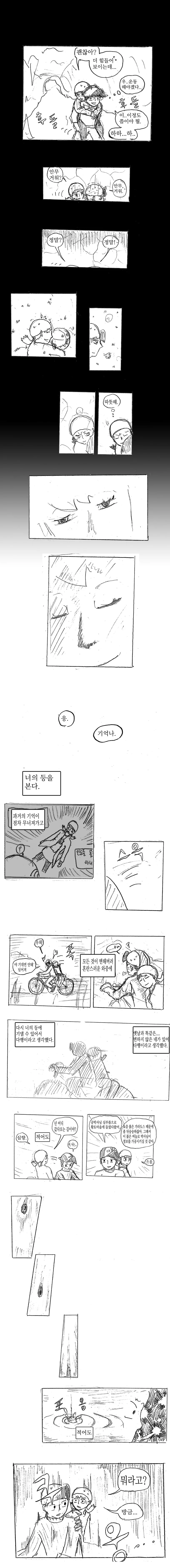 공포와 환상의 포켓몬 인도코끼리 만화 - 이미지 8