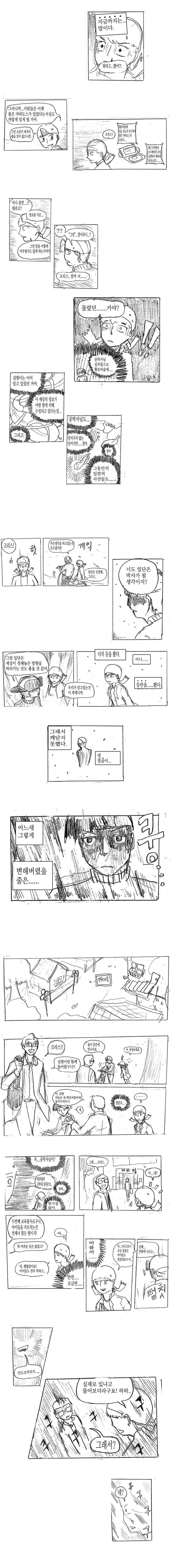 공포와 환상의 포켓몬 인도코끼리 만화 - 이미지 9