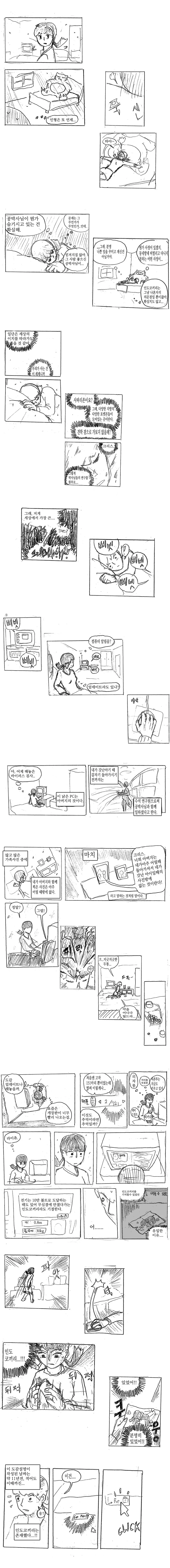 공포와 환상의 포켓몬 인도코끼리 만화 - 이미지 11