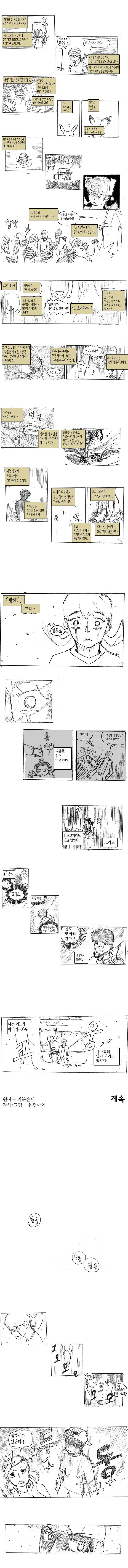 공포와 환상의 포켓몬 인도코끼리 만화 - 이미지 12