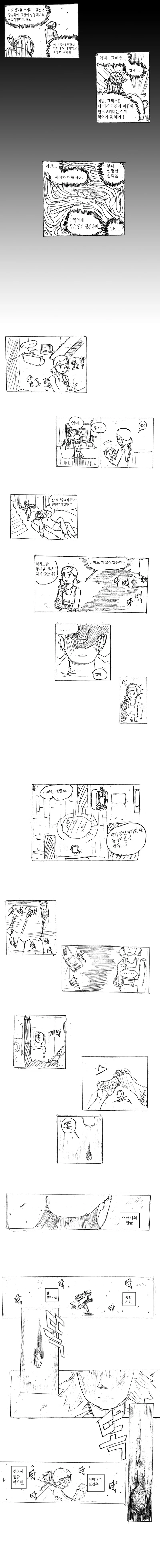 공포와 환상의 포켓몬 인도코끼리 만화 - 이미지 15