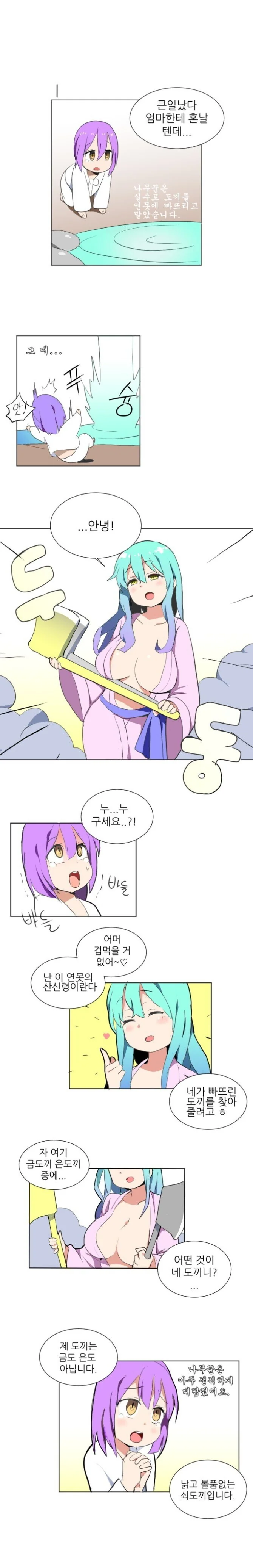 금도끼 은도끼 만화
