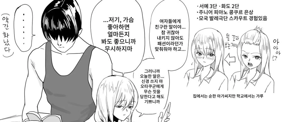 서로 오타쿠군을 독점하고 있다고 믿고 있는 갸루들.manhwa - 이미지 4